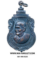 เหรียญ สมเด็จพระอริยวงศาคตญาณ (ปุ่น) โลหะรมดำ ออกวัดพลับพลา นนทบุรี ปี 2516 สวยครับ (274.)