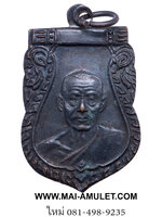 เหรียญ เสมาหน้าเลื่อน หลวงพ่อเงิน วัดดอนยายหอม จ.นครปฐม เนื้อทองแดง ปี 2513 ครับ (380)