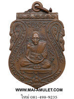 ...บล็อกสายฝน มี.ค. มีทราย...เหรียญเสมา หลวงพ่อกลั่น วัดพระญาติ อยุธยา รุ่น มงคลลาภ ปี 36 ครับ (88)