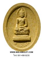 พระไพรีพินาศ หลัง ญสส. ที่ระลึก 82 พรรษา สมเด็จญาณสังวร สมเด็จพระสังฆราช วัดบวรฯ ปี 38 พร้อมกล่องครับ