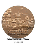 เหรียญที่ระลึก ประจำจังหวัด นครราชสีมา เนื้อทองแดง ขนาด 4 ซม. กรมธนารักษ์ จัดสร้าง สวยครับ