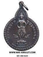 พระเครื่อง เหรียญ พระสยามเทวาธิราช กองบัญชาการทหารสูงสุด จัดสร้าง หลวงปู่แหวน วัดดอยแม่ปั๋ง ปลุกเศก ตอกโค้ดกงจักร ปี 2520 ครับ