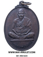 เหรียญ รุ่นพิเศษ หลังยันต์กลม หลวงพ่อวัดดอนตัน ท่าวังผา น่าน เนื้อทองแดง ปี 2520 (6)