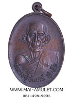 เหรียญหลวงปู่จันทร์ วัดทุ่งเฟื้อ นครศรีธรรมราช ปี 2528 ทองแดงรมดำ จัดตั้งมูลนิธิการศึกษาโรงเรียนเชียรใหญ่ ปี 2528 (378)