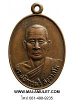 พระเครื่อง เหรียญพระอธิการพั้ว หลังพระพุทธบาท วัดเขาวงพระจันทร์ ลพบุรี พ.ศ. 2532 (38)