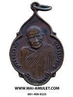 พระเครื่อง เหรียญ หลวงปู่แหวน สุจิณโณ วัดดอยแม่ปั๋ง จ.เชียงใหม่ ที่ระลึกสร้างอุโบสถวัดพลับพลา นนทบุรี ปี 2520 (30.)