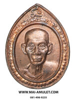 เหรียญ หลวงพ่อเกษม เขมโก จัดสร้างโดยกองทัพอากาศ (พลอากาศเอก กันต์ พิมานทิพย์) ปี 2536 เนื้อทองแดง พร้อมซองเดิมครับ (46.)