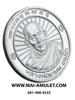 .. เนื้อเงิน.. เหรียญ หลวงพ่อเกษม เขมโก หลังสมเด็จพระนเรศวร เนื่องในพิธีสร้างพระบรมรูปสมเด็จพระนเรศวร ปี 2536 สวยครับ (141.)