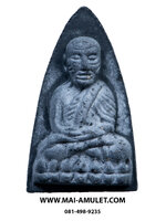 หลวงปู่ทวด ญสส. เนื้อผงใบลาน โรยแร่ ที่ระลึกเจริญพระชันษา ๑๐๐ ปี สมเด็จพระสังฆราช ปี 56 พร้อมกล่องครับ (14)