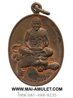 เหรียญ เอกลักษณ์นั่งเสือ หลังหงส์คู่ หลวงพ่อเปิ่น วัดบางพระ นครปฐม เนื้อทองแดง ปี 2537 พร้อมกล่องครับ (78.)