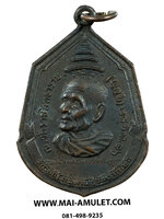 เหรียญสมเด็จพระสังฆราช (สุก ไก่เถื่อน) โลหะรมดำ หลังสมเด็จพระอริยวงศาคตญาณ(สังฆราช ปุ่น) หลวงปู่โต๊ะปลุกเสก วัดราชสิทธาราม (วัดพลับ) ปี 2516 สวยครับ