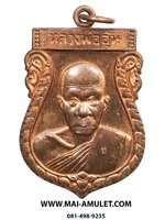 เหรียญเสมาใหญ่ ครึ่งองค์ รุ่น 1 เนื้อทองแดง หลวงพ่ออุ้น วัดตาลกง จ.เพชรบุรี ปี 2548 พร้อมกล่องครับ (29)