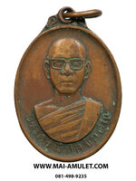 เหรียญ รุ่นแรก พระครูพิมลชัยคุณ (หลวงปู่หมอก) วัดพระบาทเวินปลา (วัดโพธิ์ชัย) เวินพระบาท ท่าอุเทน นครพนม เนื้อทองแดง ปี 2528 (3)