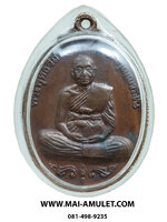 เหรียญ ฉลองอายุ 92 ปี พรรษา 70 (รุ่นสมัคร) หลวงปู่เพิ่ม วัดกลางบางแก้ว นครปฐม ปี 2520 เนื้อทองแดง พร้อมเลี่ยมพลาสติค + บัตรรับรองพระเครื่องครับ (3)