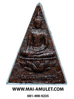 พระสมเด็จนางพญา (มวลสารจิตรลดา) สมเด็จพระสังฆราช วัดบวร 3 ต.ค. 2542 พร้อมกล่องครับ (43.)