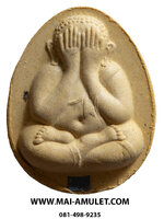 พระปิดตา ญสส.จัมโบ้ เนื้อผงเกสร ตะกรุดเงิน สมเด็จพระสังฆราช วัดบวร ปี 38 พร้อมกล่องครับ (G.)