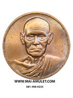 ..พิมพ์เล็ก...เหรียญ สมเด็จพระพุฒาจารย์ (สมเด็จโต พฺรหฺมรํสี ) เนื้อทองแดง รุ่น 122 ปี วัดระฆังโฆสิตาราม ปี 2537 พร้อมตลับครับ (217)