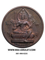 ..โค้ด ๘๔๓๐ ...เหรียญ พระพรหม เมตตา เนื้อทองแดง วันดี 9/9/99 วัดสุทัศน์ฯ กรุงเทพฯ ปี 2542 สวยครับ.