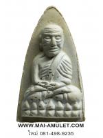 หลวงปู่ทวด ญสส. เนื้อผงเกสร โรยแร่ ที่ระลึกเจริญพระชันษา ๑๐๐ ปี สมเด็จพระสังฆราช ปี 56 พร้อมกล่องครับ (I)