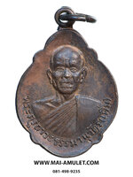 พระเครื่อง เหรียญ รุ่น ๑ พระครูถาวรธรรมานุวัตร (หลวงพ่อเพิ่ม) วัดเสม็ดงาม อ.เมือง จันทบุรี (2)