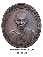 เหรียญ มงคลเกษม 81 หลวงพ่อเกษม เขมโก ปี 2535 ทองแดง พร้อมกล่องครับ (34)