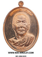 ..โค้ด ๔๙๓..เหรียญเจริญพรล่าง หลวงพ่อสืบ วัดสิงห์ นครปฐม หลังยันต์ตรีนิสิงเห เนื้อทองแดง ปี 57 พร้อมกล่องครับ.