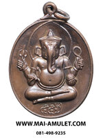 เหรียญ พระพิฆเนศวร์ เนื้อทองแดง ครบรอบ 55 ปี คณะจิตรกรรมฯ มหาวิทยาลัยศิลปากร ปี 2540 ครับ (15.)