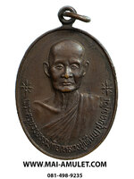 เหรียญ หลวงปู่เทียน วัดโบสถ์ เนื้อทองแดง จ.ปทุมธานี สร้างปี 2530 สภาพสวยครับ (137)