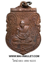 ...บล็อกสายฝน มี.ค. มีทราย...เหรียญเสมา หลวงพ่อกลั่น วัดพระญาติ อยุธยา รุ่น มงคลลาภ ปี 36 ครับ (185)