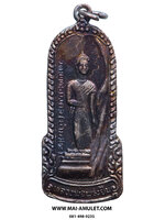 เหรียญ หลวงพ่อพระยืน วัดพุทธมงคล (บ้านสระ) วัดสุวรรณมงคล อ.กันทรวิชัย จ.มหาสารคาม เนื้อทองแดง 5 ธ.ค. 2549 (320.)