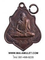 พระเครื่อง หลวงพ่อกวย ชุตินธโร วัดโฆสิตาราม ชัยนาท ที่ระลึกในงานผูกพัทธสีมา พ.ศ. 2521 เนื้อทองแดง หลังยันต์