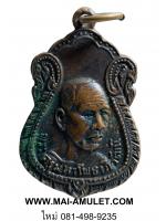 พระเครื่อง พระครูมหาโพธาภิวัฒน์ ที่ระลึกอายุครบ 60 ปี วัดต้นโพธิ์ อ.ศรีมหาโพธิ จ.ปราจีนบุรี พ.ศ. 2519 (76)