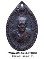 ...รุ่นทูลเกล้า... หลวงพ่อพริ้ง วัดโบสถ์โก่งธนู ลพบุรี เนื้อทองแดง ปี 2519 ครับ (225)