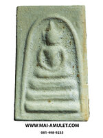 ..พิมพ์อกครุฑ เศียรบาตร...พระสมเด็จบางขุนพรหม วัดใหม่อมตรส (บางขุนพรหม) ปี 2539 พร้อมกล่องครับ (3)