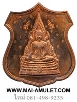 พระพุทธชินราช ทองแดง หลังตราสัญลักษณ์ในหลวงครองราชย์ 50 ปี วัดบวร ปี 40 พร้อมกล่องครับ (31.)