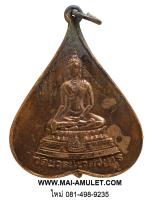 ...พิมพ์ใหญ่...เหรียญใบโพธิ์ พระพุทธชินสีห์ วัดบวรนิเวศวิหาร ปี 2516 ครบ ๕ รอบ สมเด็จพระสังฆราช (53.)