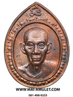 เหรียญ หลวงพ่อเกษม เขมโก จัดสร้างโดยกองทัพอากาศ (พลอากาศเอก กันต์ พิมานทิพย์) ปี 2536 เนื้อทองแดง พร้อมซองเดิมครับ (52.)