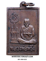 ...เหรียญพัดยศ (เหรียญปังตอ)... หลวงพ่อพริ้ง วัดโบสถ์โก่งธนู ลพบุรี เนื้อทองแดง ปี 2516 ครับ