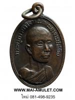 พระเครื่อง เหรียญ พระครูภาวนาวิจารณ์ (พระอาจารย์สงัด) วัดพระเชตุพน กรุงเทพฯ ปี 2520 (25)