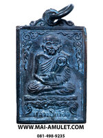 ..พิมพ์เล็ก รุ่น 2.. เหรียญ หลวงปู่เผือก วัดสาลีโข เนื้อทองแดง นนทบุรี ปี 2514 (271)