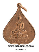 ...พิมพ์เล็ก...เหรียญใบโพธิ์ พระพุทธชินสีห์ วัดบวรนิเวศวิหาร ปี 2516 ครบ ๕ รอบ สมเด็จพระสังฆราช (5)