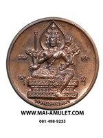 ..โค้ด ๑๐๓๐๔ ...เหรียญ พระพรหม เมตตา เนื้อทองแดง วันดี 9/9/99 วัดสุทัศน์ฯ กรุงเทพฯ ปี 2542 สวยครับ.