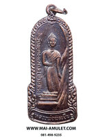 เหรียญ หลวงพ่อพระยืน วัดพุทธมงคล (บ้านสระ) วัดสุวรรณมงคล อ.กันทรวิชัย จ.มหาสารคาม เนื้อทองแดง 5 ธ.ค. 2549 (317)