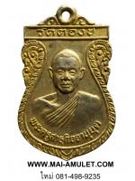 พระเครื่อง เหรียญเสมาพระครูสาธุกิจจานุยุต วัดตองปุ จ.ลพบุรี ฉลองพัดยศ ปี 2530 กะไหล่ทอง (51)