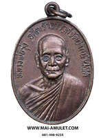 เหรียญ หลวงพ่อรุ่ง วัดปากน้ำฝั่งใต้ ภาษีเจริญ ธนบุรี เนื้อทองแดง ปี 2518 (223)