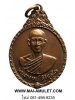 พระเครื่อง พระอาจารย์ สิริปุญโญ วัดบ้านไร่เจริญผล ต.พันท้ายนรสิงห์ อ.เมือง จ.สมุทรสาคร พ.ศ. 2522 (57)