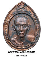 เหรียญ หลวงพ่อเกษม เขมโก จัดสร้างโดยกองทัพอากาศ (พลอากาศเอก กันต์ พิมานทิพย์) ปี 2536 เนื้อทองแดง พร้อมซองเดิมครับ (55.)