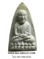 หลวงปู่ทวด ญสส. เนื้อผงเกสร โรยแร่ ที่ระลึกเจริญพระชันษา ๑๐๐ ปี สมเด็จพระสังฆราช ปี 56 พร้อมกล่องครับ (Y)