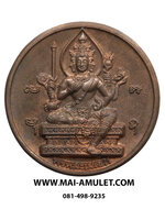 ..โค้ด ๑๑๙๙๗ ...เหรียญ พระพรหม เมตตา เนื้อทองแดง วันดี 9/9/99 วัดสุทัศน์ฯ กรุงเทพฯ ปี 2542 สวยครับ.