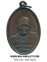 เหรียญ หลวงพ่อเปลี่ยว วัดควนเมา จ.ตรัง ครับ (97)